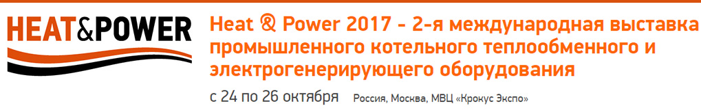 Heat&Power 2017